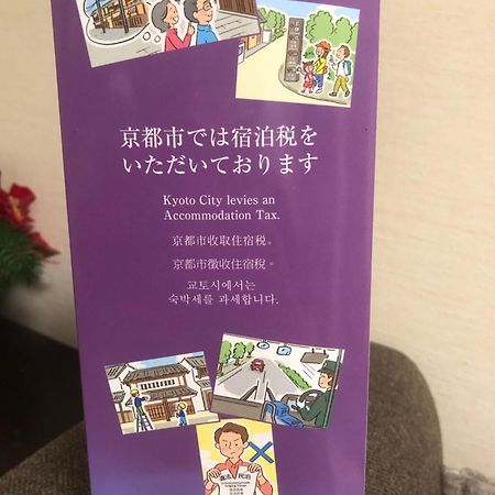 Fuutei Japanese-Style Lodge 京都市 エクステリア 写真
