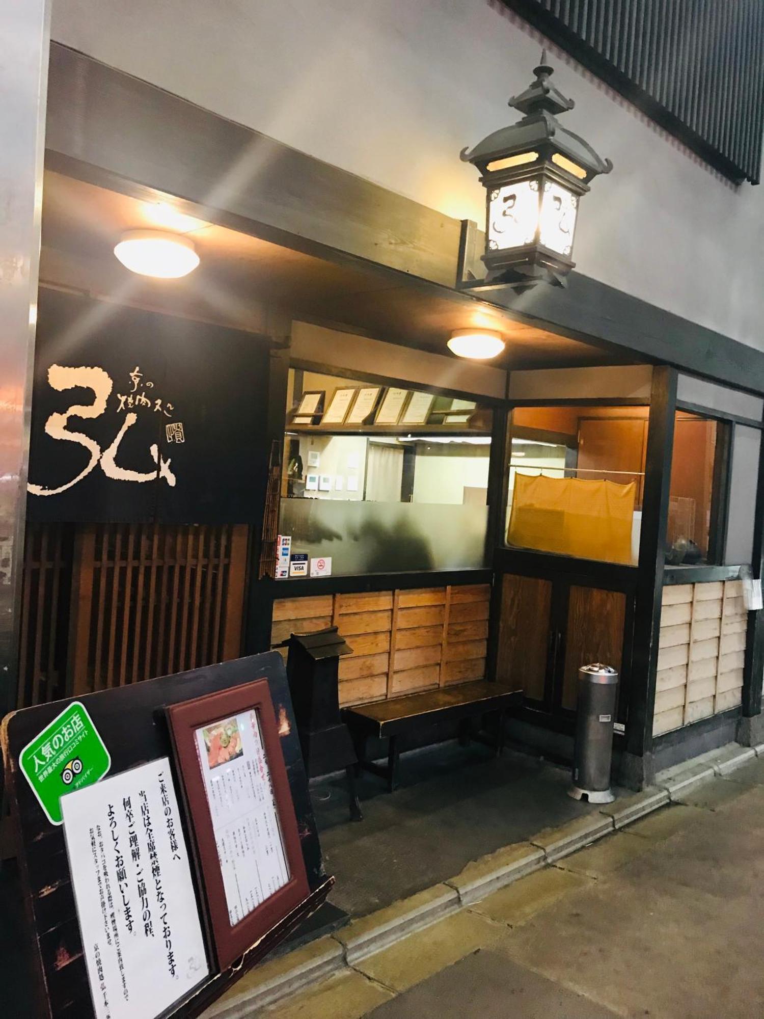 Fuutei Japanese-Style Lodge 京都市 エクステリア 写真