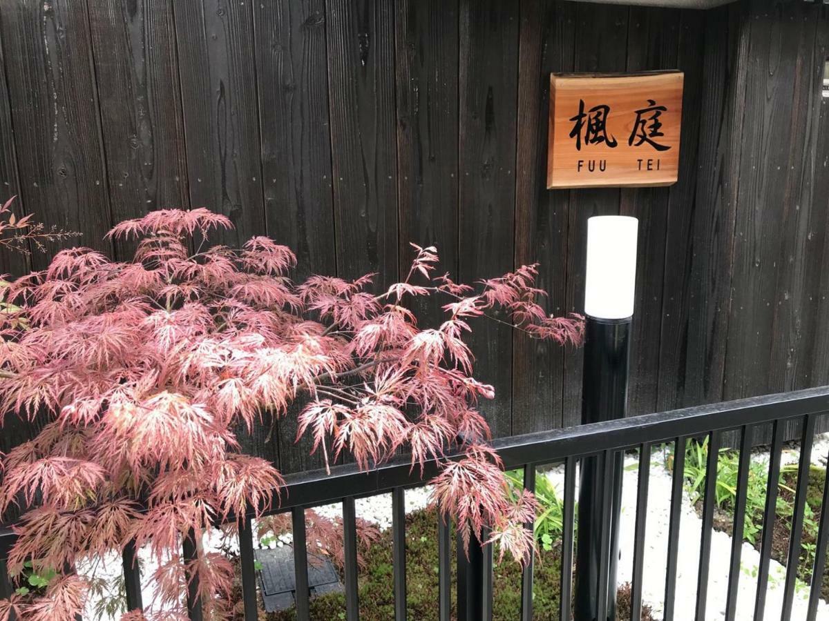 Fuutei Japanese-Style Lodge 京都市 エクステリア 写真